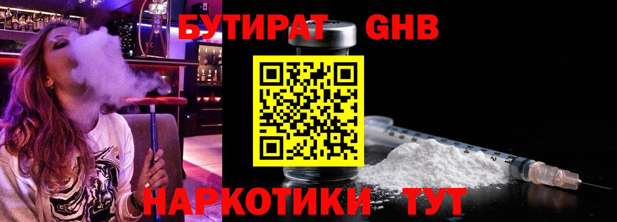 БУТИРАТ  Бутират буратино  Вход с VPN  Горячий Ключ 