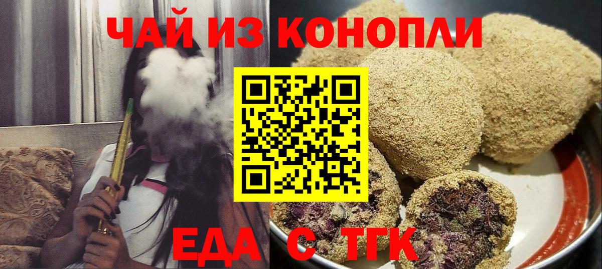 Горячий Ключ  Печенье с ТГК конопля  Вход с VPN 