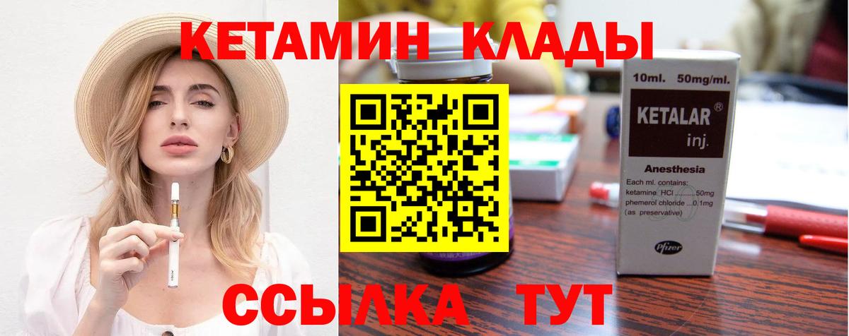 Кетамин VHQ  Кетамин ketamine  Горячий Ключ  Вход с VPN 