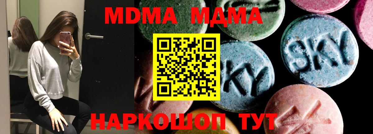 МДМА Molly Горячий Ключ