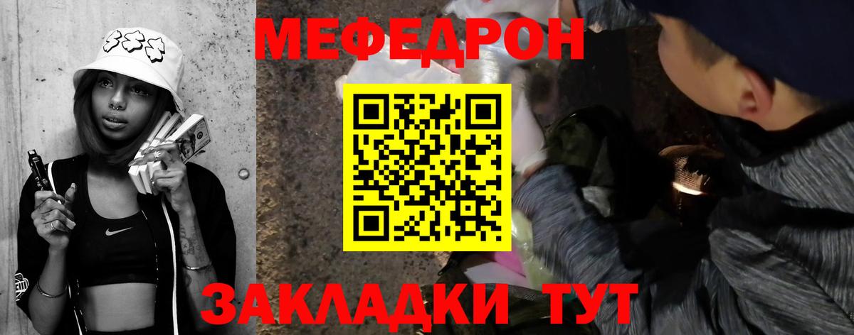 Мефедрон мука Горячий Ключ