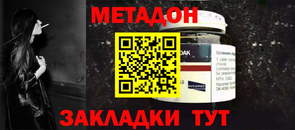 Метадон methadone  Вход с VPN  МЕТАДОН VHQ  Горячий Ключ 