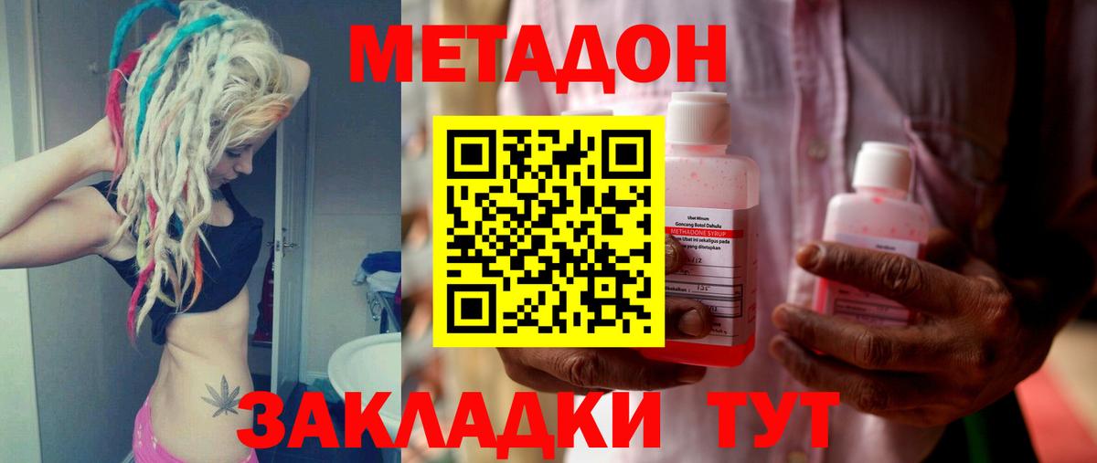 Метадон белоснежный Горячий Ключ